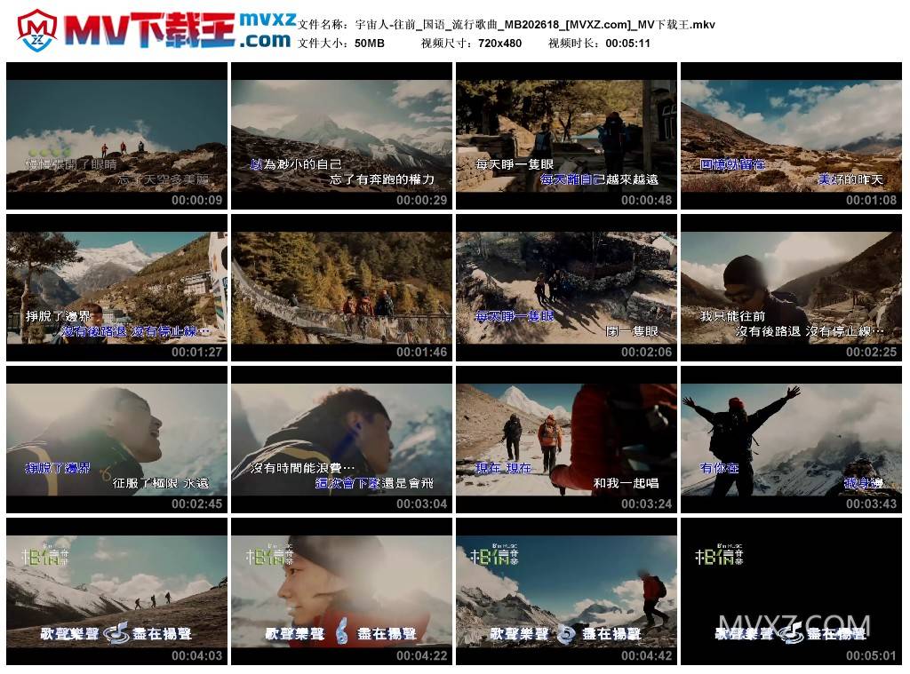 宇宙人-往前_国语_流行歌曲_MB202618